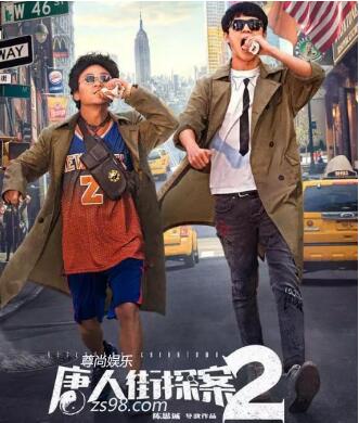 《唐人街探案2》尊尚娱乐官网感受新式喜剧元