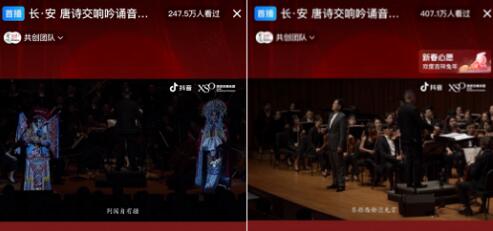 抖音携手XSO西安交响乐团推出元宵唐诗音乐会，2300万人次在线观看