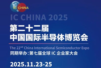 2025ڶʮйʰ뵼岩ᣨIC CHINA 2025