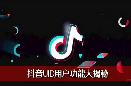 uidʲô˼UIDûܴ
