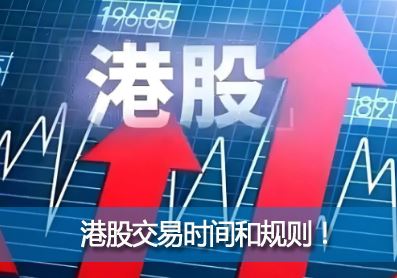 �۹ɽ���ʱ��͹����������и۹ɽ�����Ҫע����Щ���