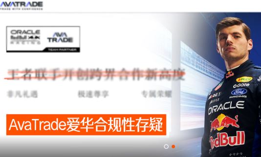 AvaTrade��������ƽ̨�Ϲ��Դ��ɱ���ȱʧ���׻��㲨���辯��