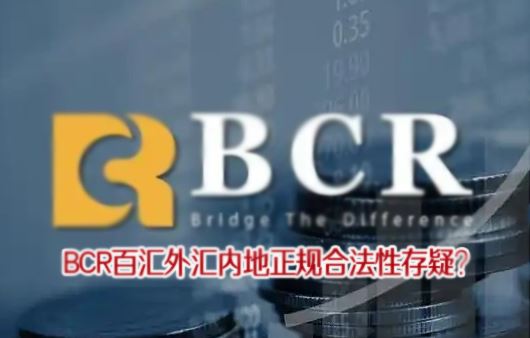 BCR���ٻ��ڵ�����Ϸ��Դ��ɣ��밶���ڽ��׷��մ���ע�⣡