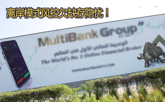 MultiBank��ͨ���ھ�������ȱʧ���밶ģʽ���Ƿȱ�����ǣ�