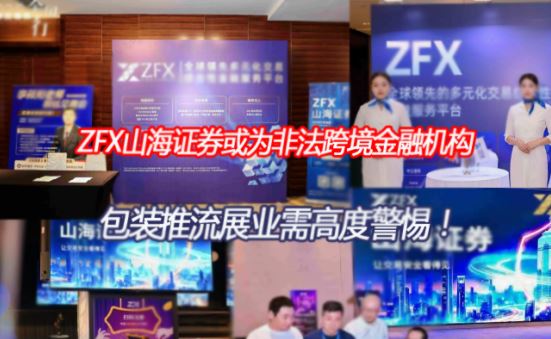 ZFXɽ��֤ȯ��Ϊ�Ƿ��羳���ڻ�������װ����չҵ��߶Ⱦ��裡