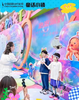 ͯװ�ı߽磬������������2026�й�����ʱװ�ܡ�ͯ��С��Բ���չ� 